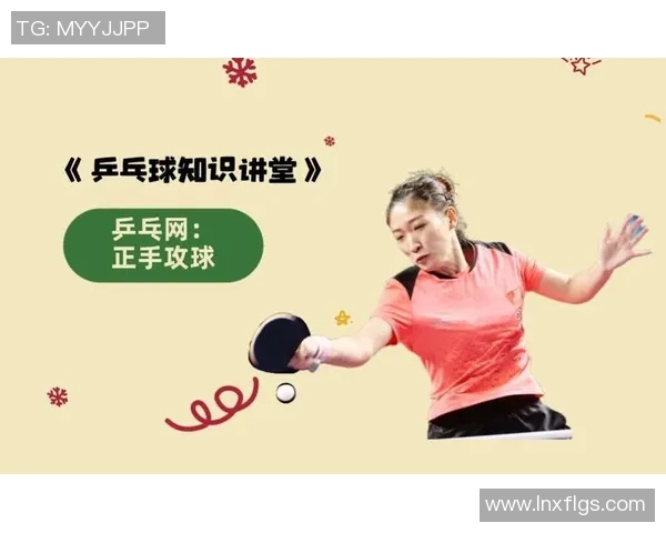 南京乒乓球队快攻战术解析与深度剖析乒乓球运动的魅力与技巧 南京乒乓球队快攻战术解析与深度剖析乒乓球运动的魅力与技巧